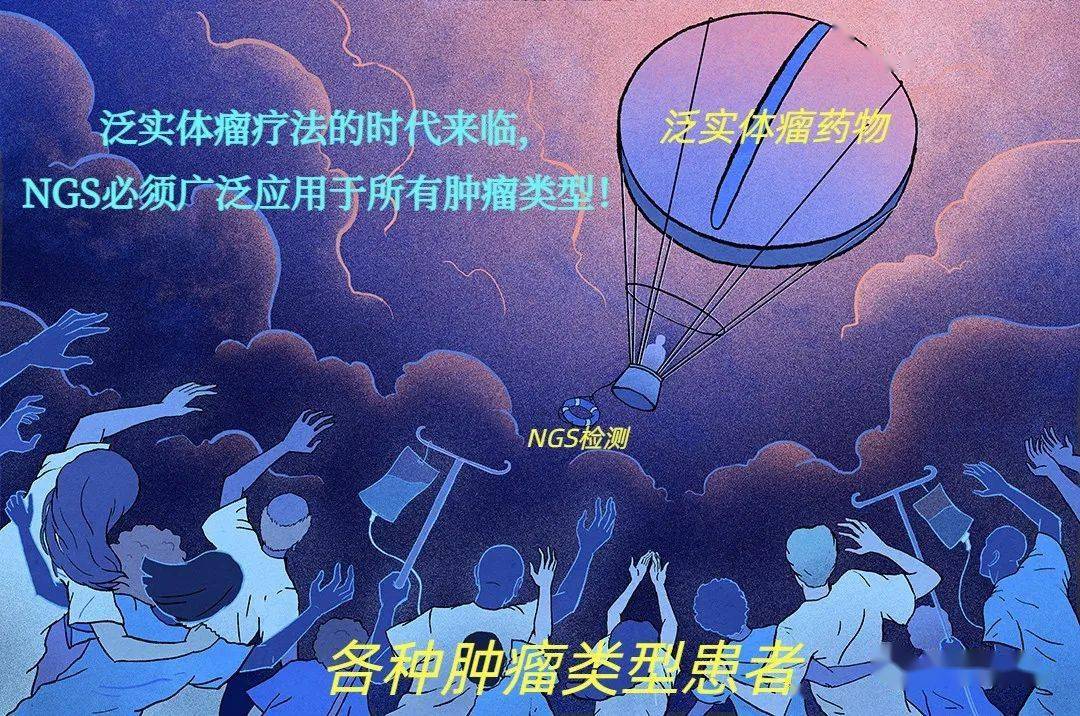 細數FDA批準的泛實體瘤療法