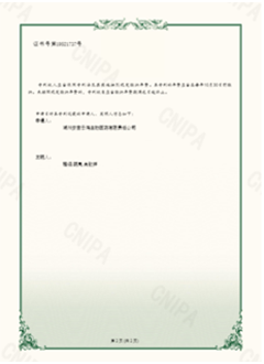 云鴻資質--專利證書